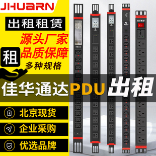 出租租赁机房机柜PDU电源分配器插座插排租用10位以上大功率北京