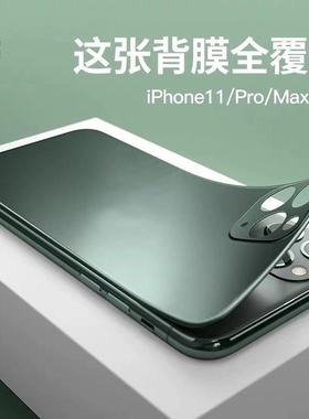适用苹果12 PRO MAX XS XR 11 8钢化膜手机14 plus 13全屏7前后膜6S铝合金3D弧边全包全覆盖柔性软前后膜