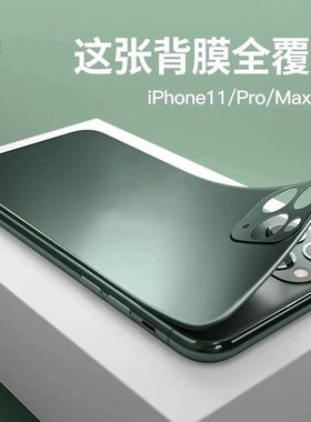适用苹果12 PRO MAX XS XR 11 8钢化膜手机14 plus 13全屏7前后膜6S铝合金3D弧边全包全覆盖柔性软前后膜