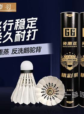 正品精彩羽毛球G6耐打王鹅毛训练比赛专用12只装室内户外运动
