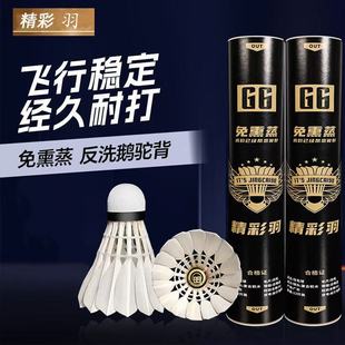 正品精彩羽毛球G6耐打王鹅毛训练比赛专用12只装室内户外运动