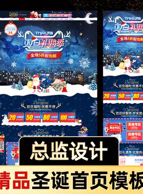 电商圣诞树节元双旦预售活动大促礼盒psd首页模板源文件海报素材