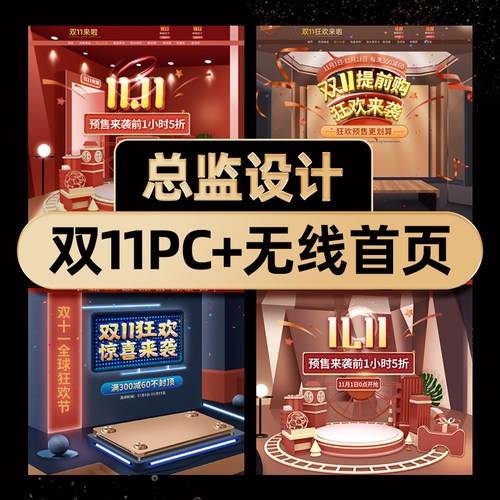 电商618双11十一十二121狂欢psd首页模板分层源文件海报ps素材ps