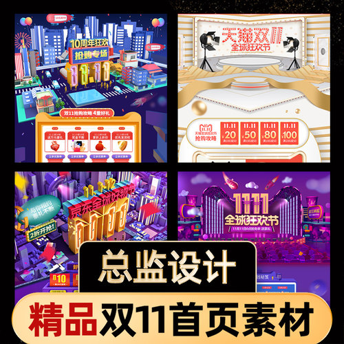 电商618双11十一十二121狂欢psd首页模板分层源文件海报ps素材ps