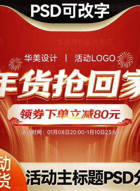 年货节狂欢促销618活动立体字大主标题PSD源文件文案ps可改字素材