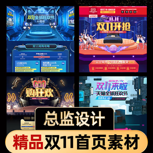 电商618双11十一十二121狂欢psd首页模板分层源文件海报ps素材ps