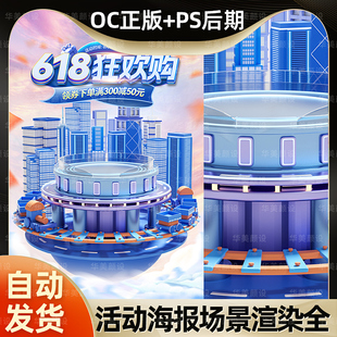 618双11十一二12活动促销城市建筑c4d工程源文件模板海报ps素材oc