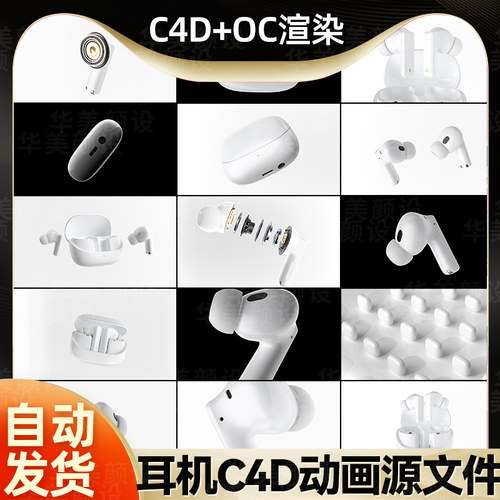蓝牙耳机盒子C4D产品广告分解爆炸动画c4d建模型渲染工程源文件默