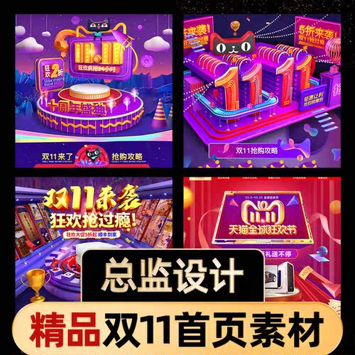 电商618双11十一十二121狂欢psd首页模板分层源文件海报ps素材ps