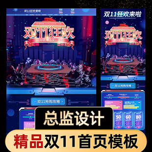 电商618双11十一二12活动大促首页psd模板源文件科技风海报ps素材