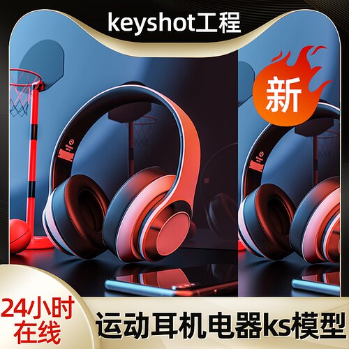 电商3c产品耳机场景工程ks建模型场景渲染keyshot工程源文件素材