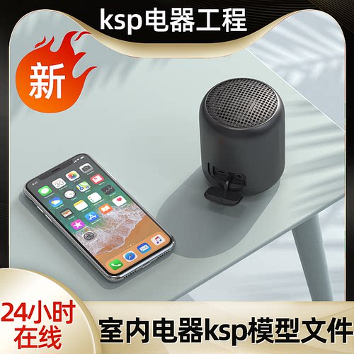 3c电子数码产品手机音响箱ks建模型场景keyshot渲染ksp工业素材