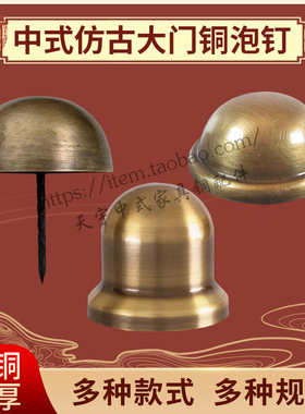 中式纯铜大门铜钉门钉古建寺庙院门装饰钉仿古木门宫门铜泡钉圆钉