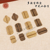 中式 铜铰链折页 首饰盒黄铜小合叶免开孔合页仿古木盒纯铜迷你明装