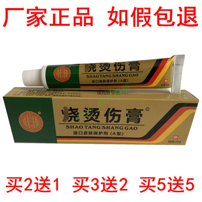 正品百灵景宏烧烫伤乳膏盛灵牌造口皮肤保护剂皮肤抑菌软膏