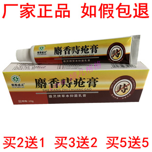 正品药都盛灵麝香庤疮膏18g盛灵牌草本抑菌乳膏苗药痔膏痔宁乳膏