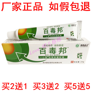 正品药都盛灵百毒邦乳膏20g一心草百草抑菌软膏皮肤抑菌乳膏