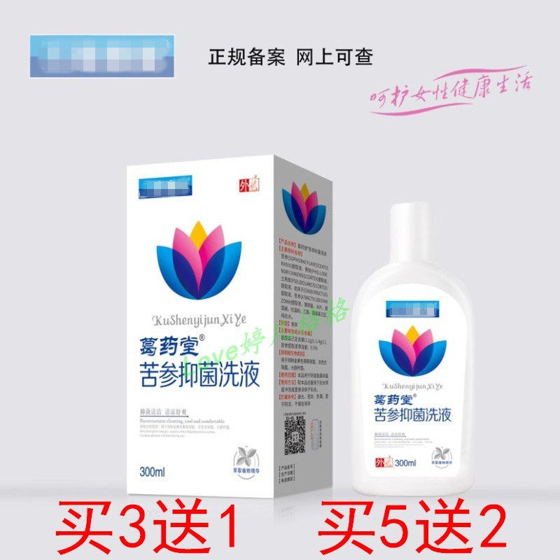 正品葛药堂苦参洗液300ml花无言抑菌洗液三王 原三豪康健苦参洗液