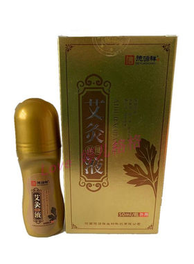 正品德源祥艾灸液50ml膝盖关节艾绒液艾草液体