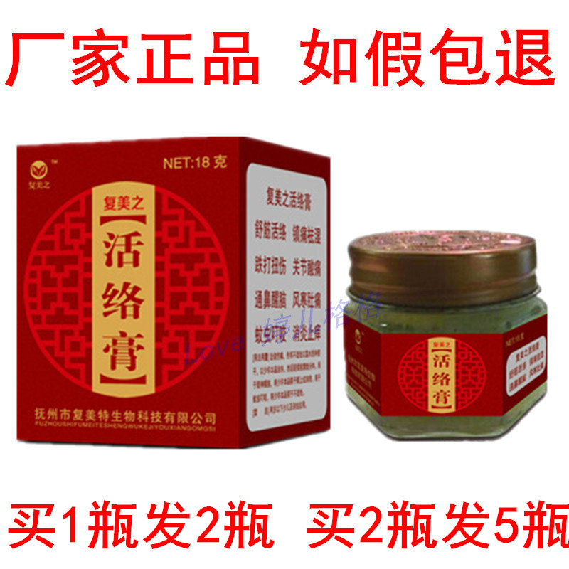 复美之活络膏抚州复美特蚊虫叮咬止痒晕车船晕机提神醒脑醒酒乳膏