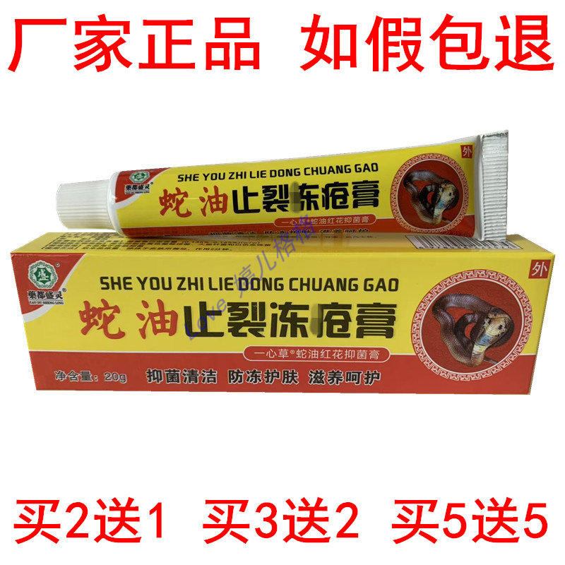 蛇油抑菌膏皮肤干燥瘙痒