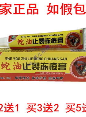 蛇油抑菌膏皮肤干燥瘙痒