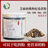 干吃型粉粉口感微苦五谷粉 黑芝麻核桃枸杞桑葚粉瓶装 夏季 冷藏