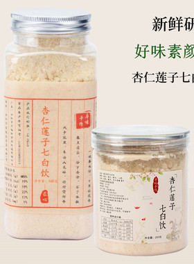 【现磨】寻味杏仁莲子七白粉山药百合茯苓银耳无蔗糖代餐速食冲泡