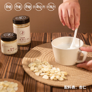 寻味【100%纯】纯杏仁粉(糊状)杏仁酱可调细腻的杏仁露冲饮不加糖