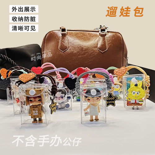 DIY遛娃封闭盲盒娃包泡外出展示透明防尘包miu系包挂件