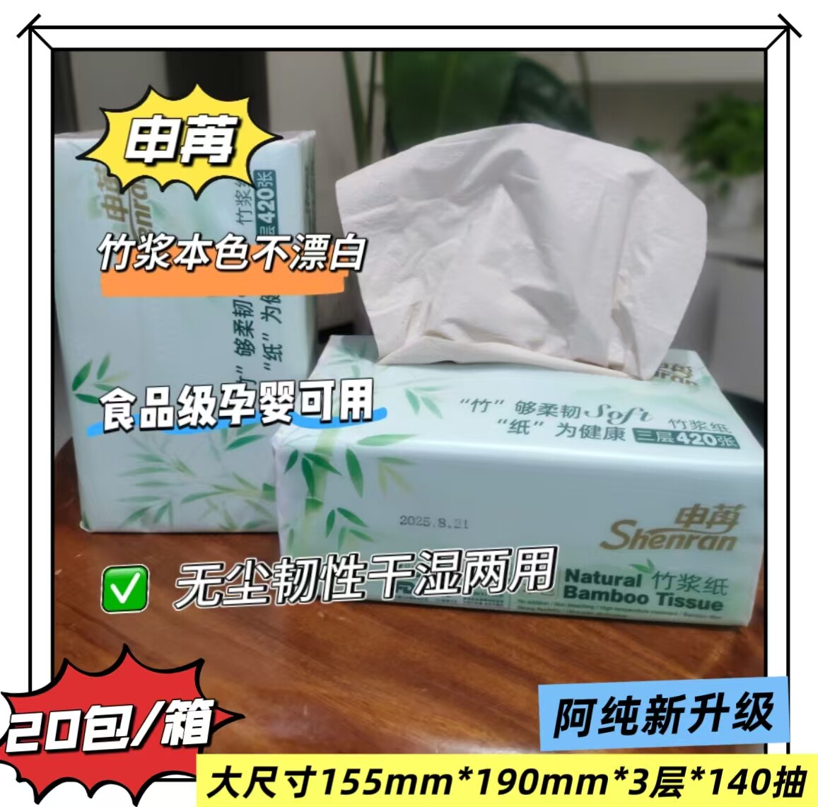 阿纯寻竹申苒天然原竹浆竹纤维本色抽纸孕妇婴儿餐巾整箱超值20包
