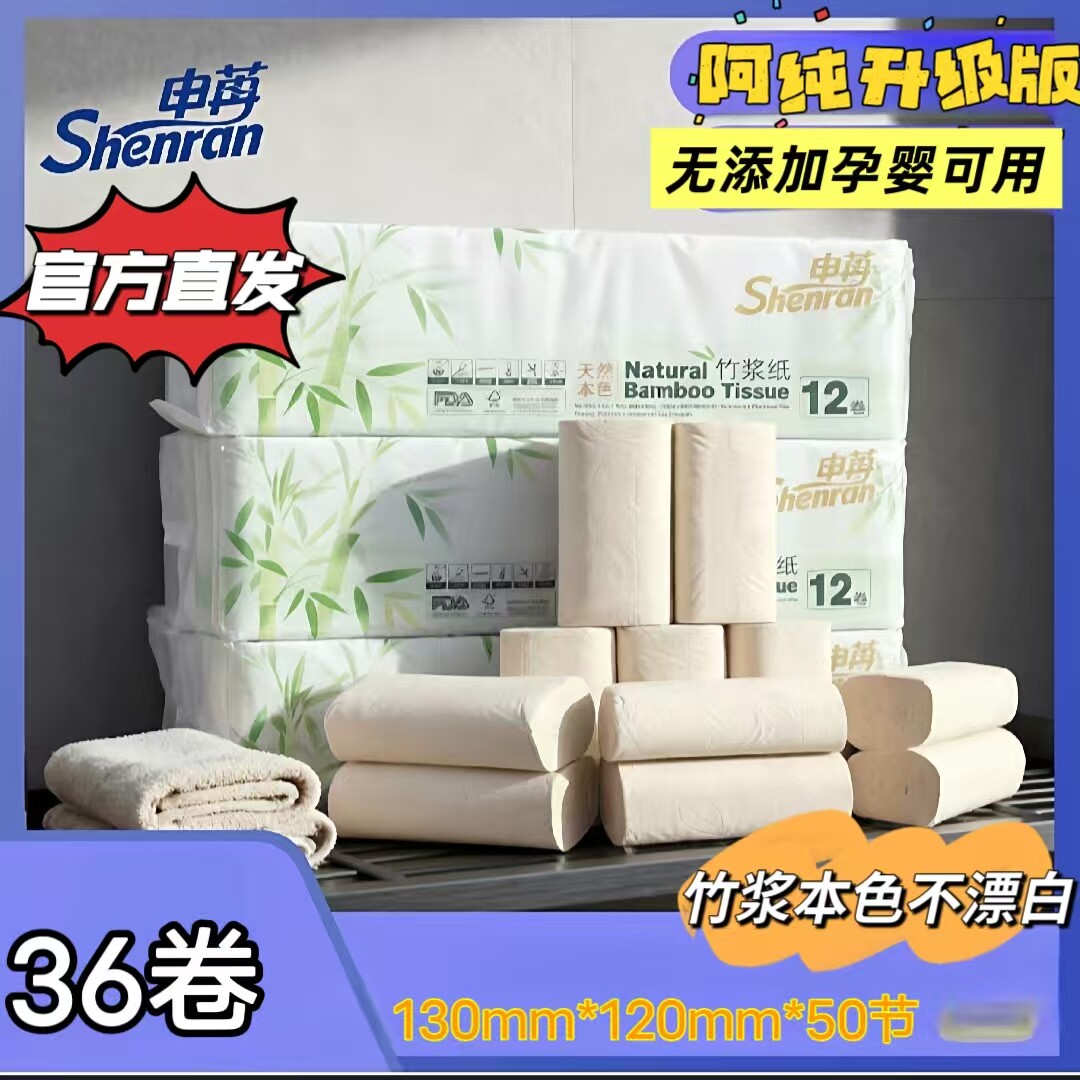 阿纯新款无心家用卷纸无荧光剂