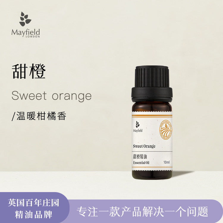 甜橙精油柑橘单方天然香薰助眠橙子柑橘类安神舒缓橘子味缓解焦虑