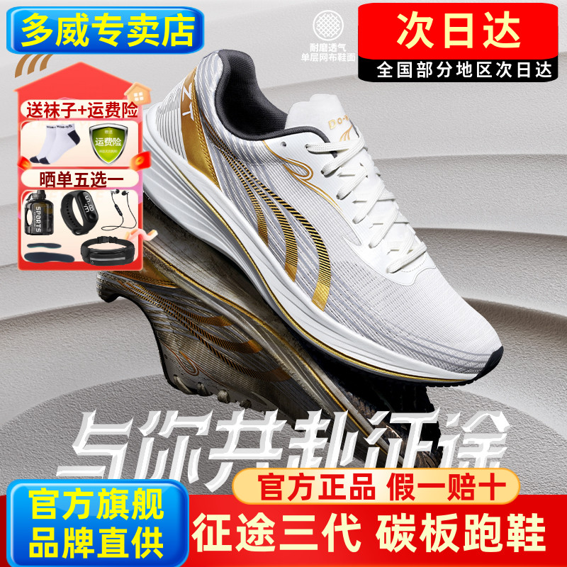 多威征途3代丨跑步鞋男款训练碳板专业跑鞋女运动鞋三代