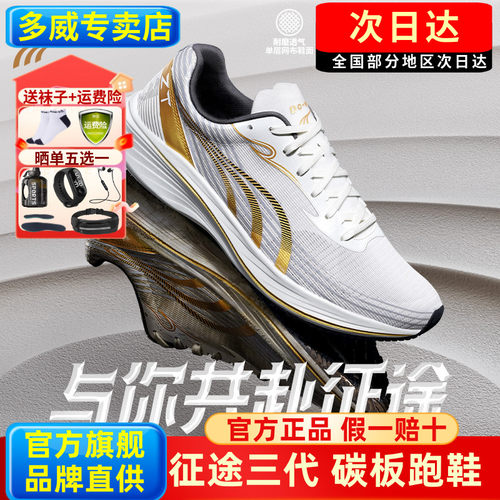 多威征途3代丨跑步鞋男款训练碳板专业跑鞋女运动鞋三代