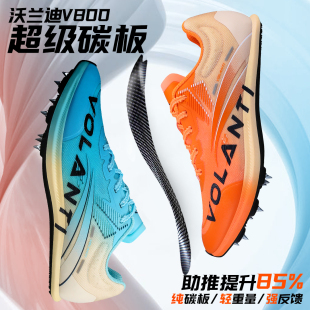 沃兰迪911黑底闪电钉鞋 厚底v800纯碳板专业短跑田径钉子鞋