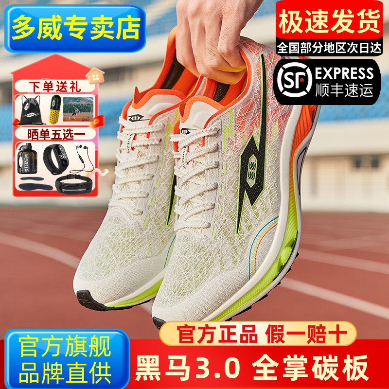 弹射者男女竞速跑鞋体考专用
