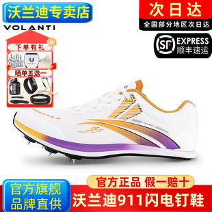Volanti沃兰迪911黑底闪电钉鞋 体考跳远比赛 厚底短跑田径钉子鞋