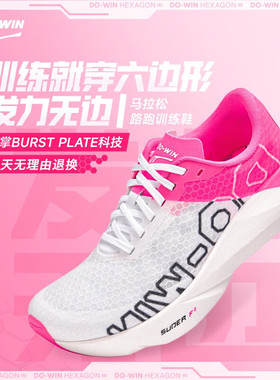 多威六边形跑步鞋2024夏季新款专业运动跑鞋男竞速训练鞋女34266