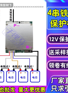 12V铁锂电池保护板4串100A150A大电流带均衡磷酸铁保护板铁锂专用