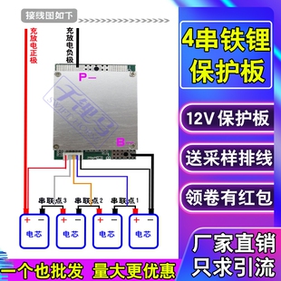 12V铁锂电池保护板4串100A150A大电流带均衡磷酸铁保护板铁锂专用