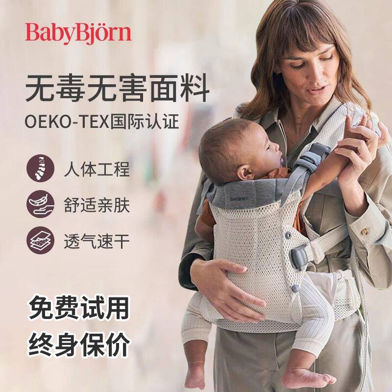 瑞典BabyBjorn婴儿背带Harmony系列多功能抱娃神器外出解放双手