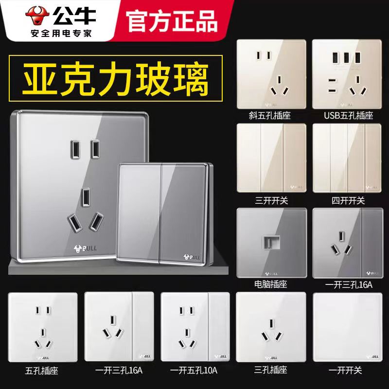 公牛86型暗装开关插座墙壁家用g50五孔亚克力玻璃面板钛金灰色G62