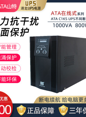 ATA C1KS UPS电源 在线式延时机 外接36V电池组全新正品