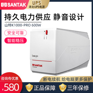 山特K1000-PRO 1000VA 600W UPS不间断电源台式机延时30分钟