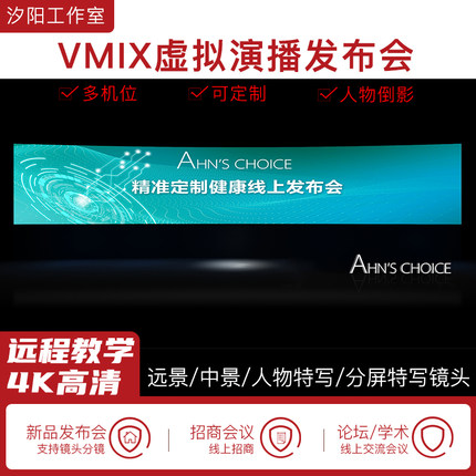 vMix微赞芯象虚拟集场景发布会直播间抠像背景演播室场景多机位