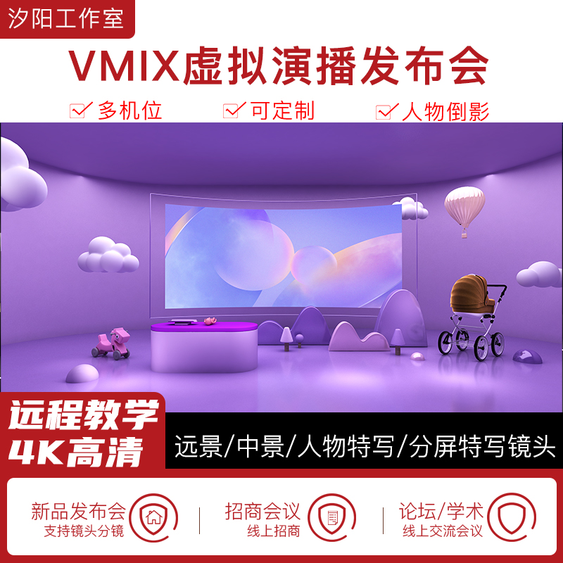 vMix微赞芯象虚拟集场景发布会直播间抠像背景演播室场景多机位37 商务/设计服务 设计素材/源文件 原图主图