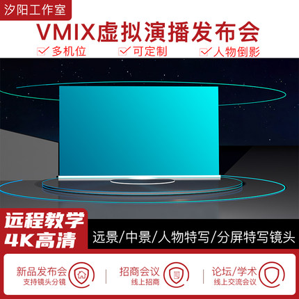 vMix微赞芯象虚拟集场景发布会直播间抠像背景演播室场景多机位66
