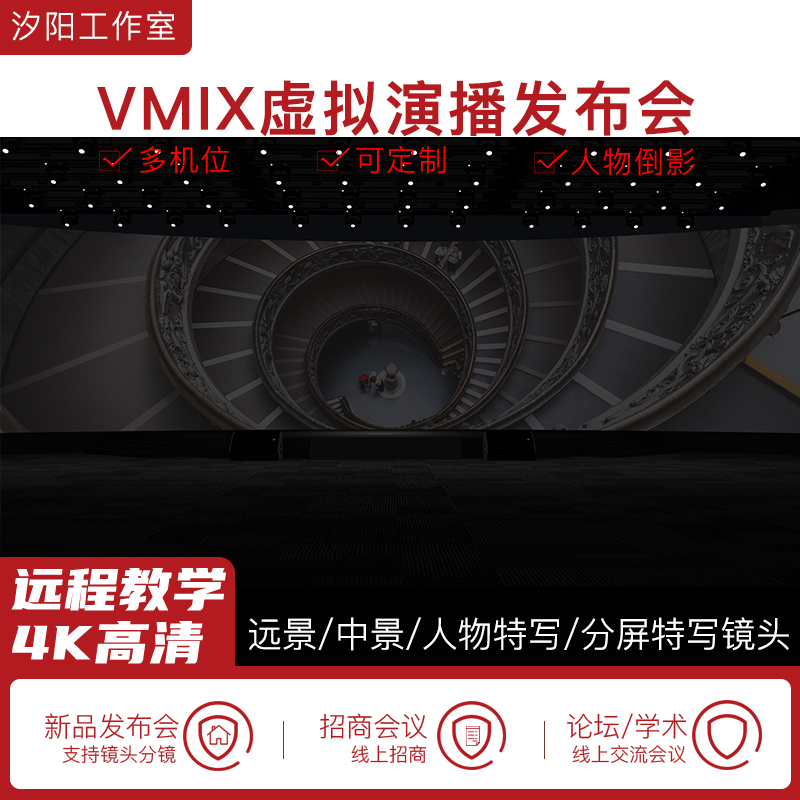 vMix微赞芯象虚拟集场景发布会直播间抠像背景演播室场景多机位93