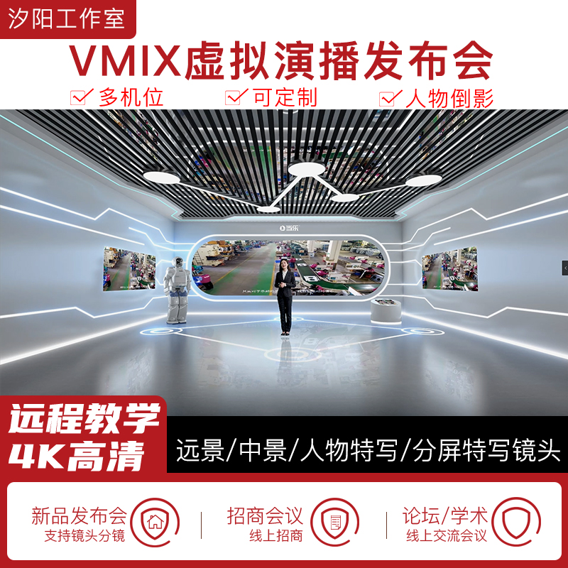 vMix微赞芯象虚拟集场景发布会直播间抠像背景演播室场景多机位92